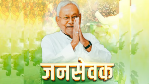 जननायक बनाम जनसेवक