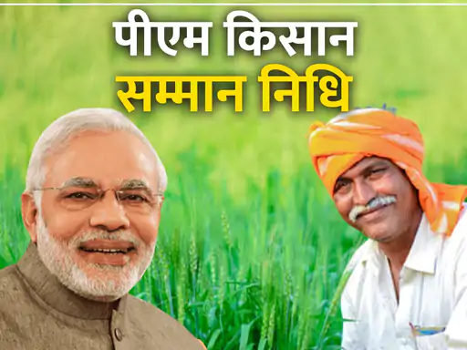 PM KISAN SAMMAN NIDHI