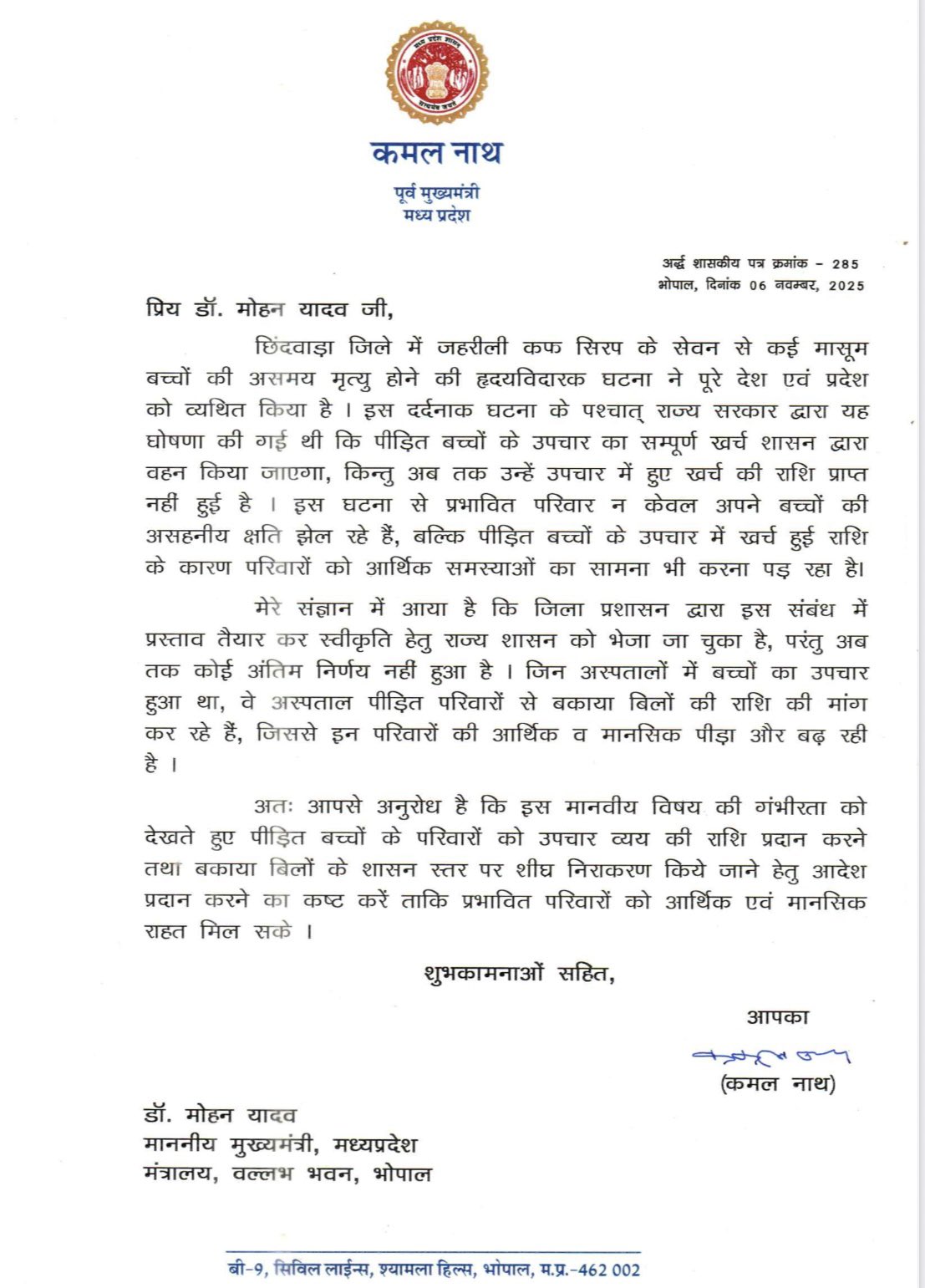 KAMALNATH LETTER TO MOHANYADAVA