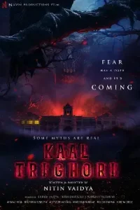 Kaal Trighori Trailer Out: अरबाज खान और आदित्य श्रीवास्तव की हॉरर फिल्म का ट्रेलर रिलीज