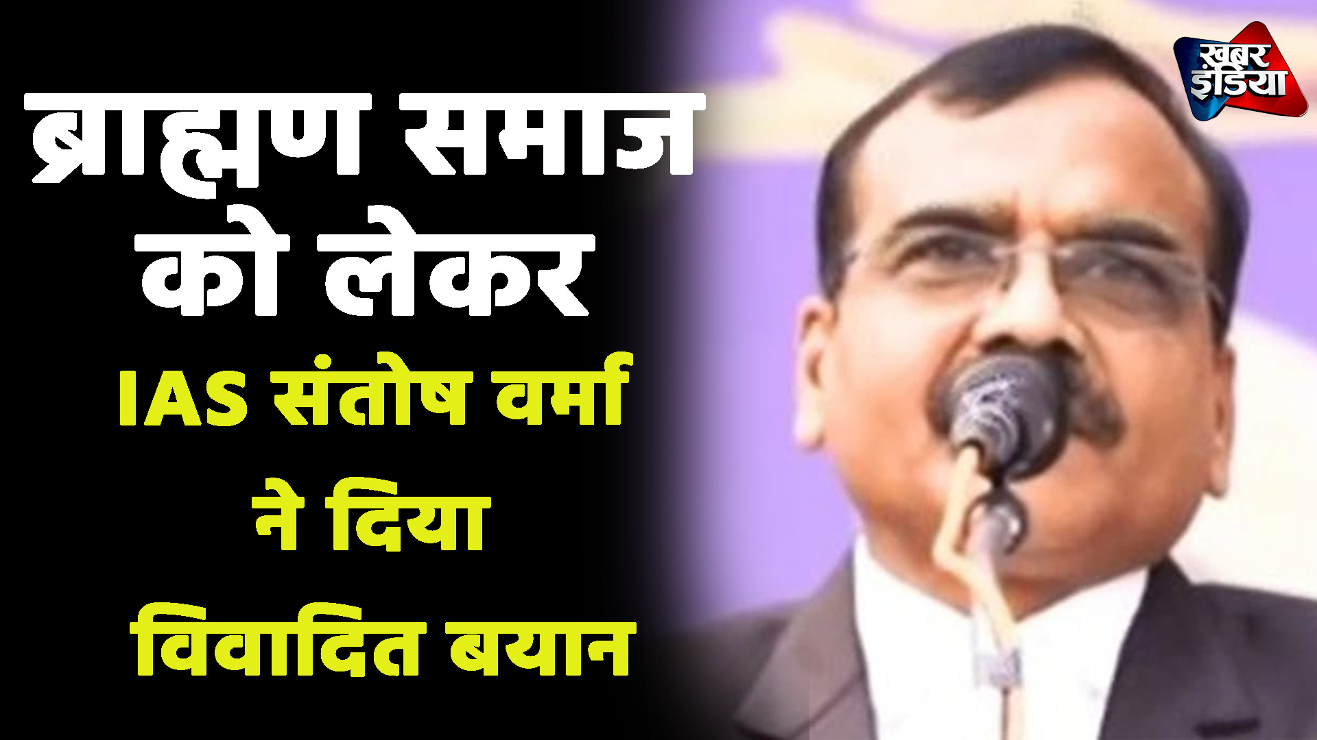 English Bhopal News: ब्राह्मण समाज को लेकर IAS संतोष वर्मा ने दिया विवादित बयान