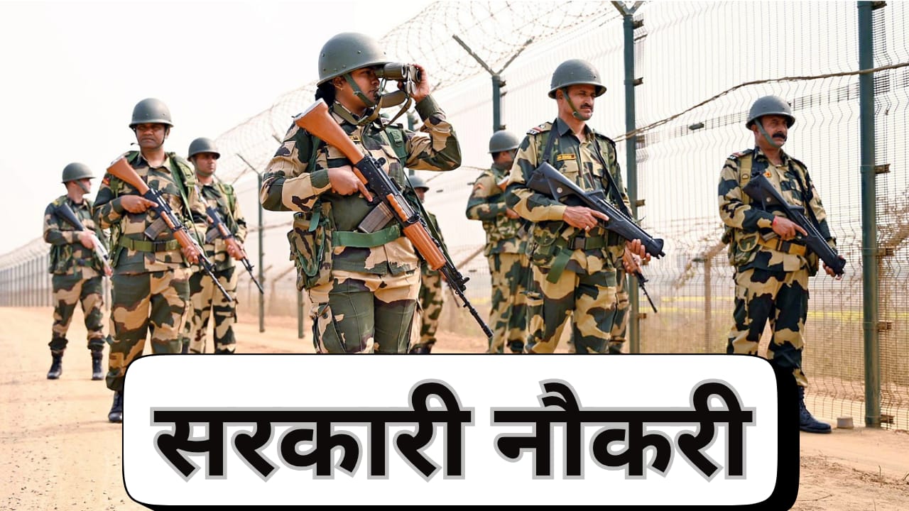 BSF Vacancy 2025