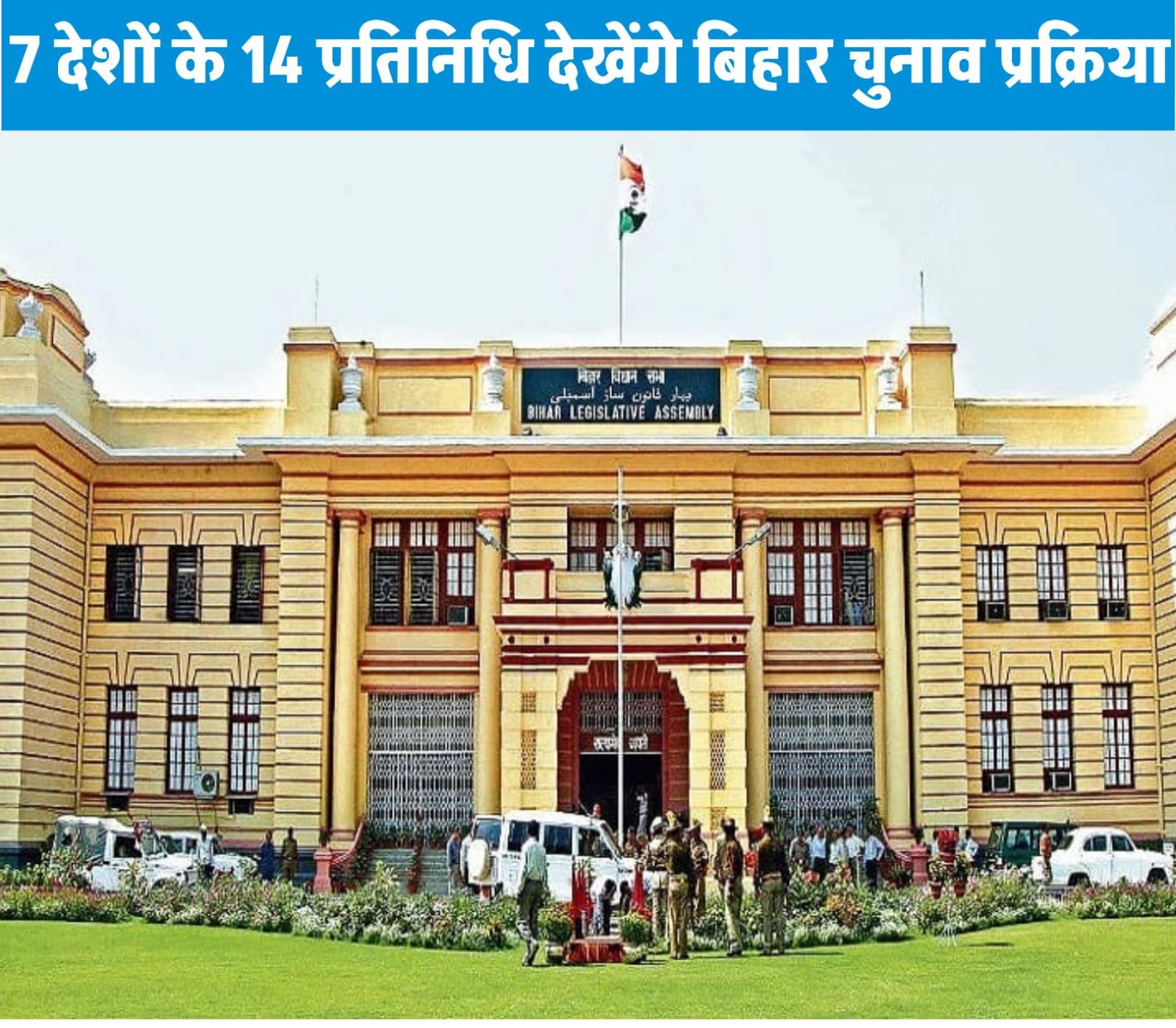 बिहार चुनाव