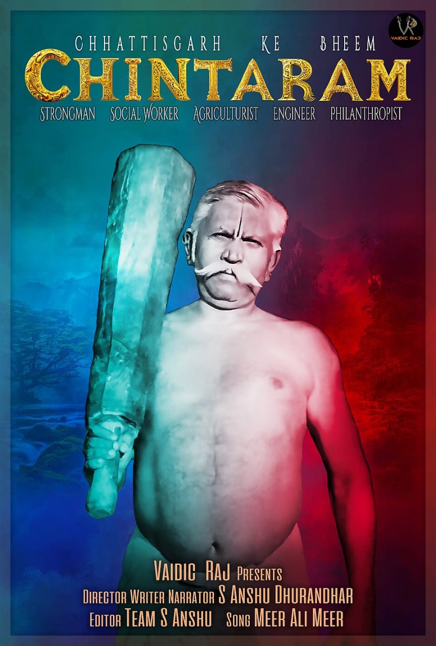 भीम चिंताराम