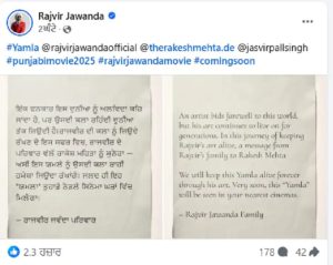 राजवीर जवंदा की आखिरी फिल्म यमला
