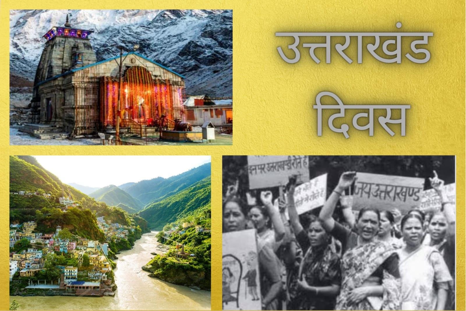 उत्तराखंड स्थापना दिवस