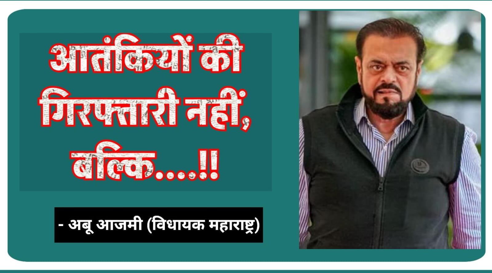 अबू आजमी