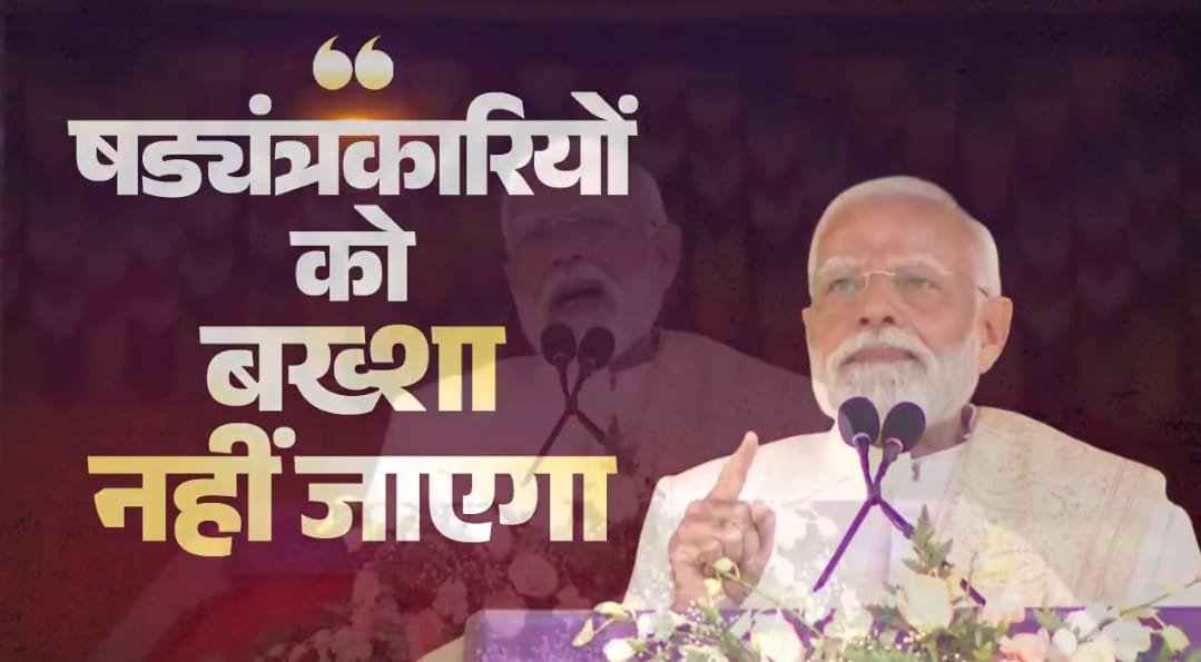 Delhi Red Fort Blast PM Modi Statement: “किसी को बख्शा नहीं जाएगा,” बोले प्रधानमंत्री मोदी