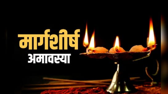 Margashirsha Amavasya 2025