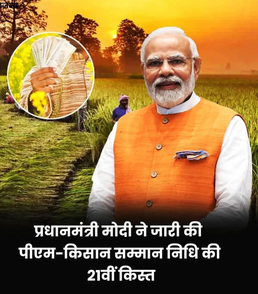 PM KISAN SAMMAN NIDHI