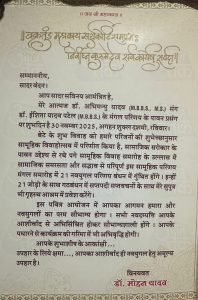 सीएम मोहन यादव के बेटे का शादी कार्ड