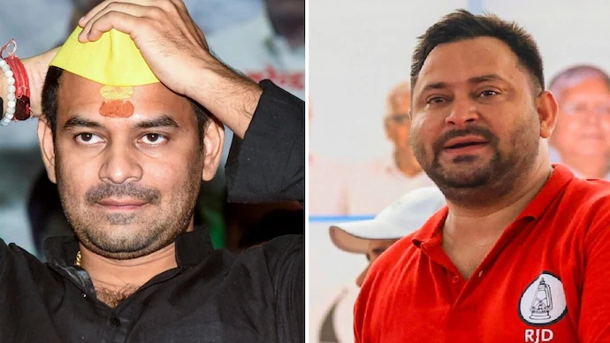 तेजस्वी और तेजप्रताप