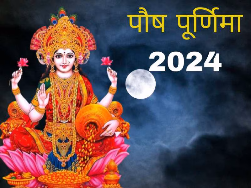 पौष पूर्णिमा 2026 पर पवित्र नदी में स्नान और दान