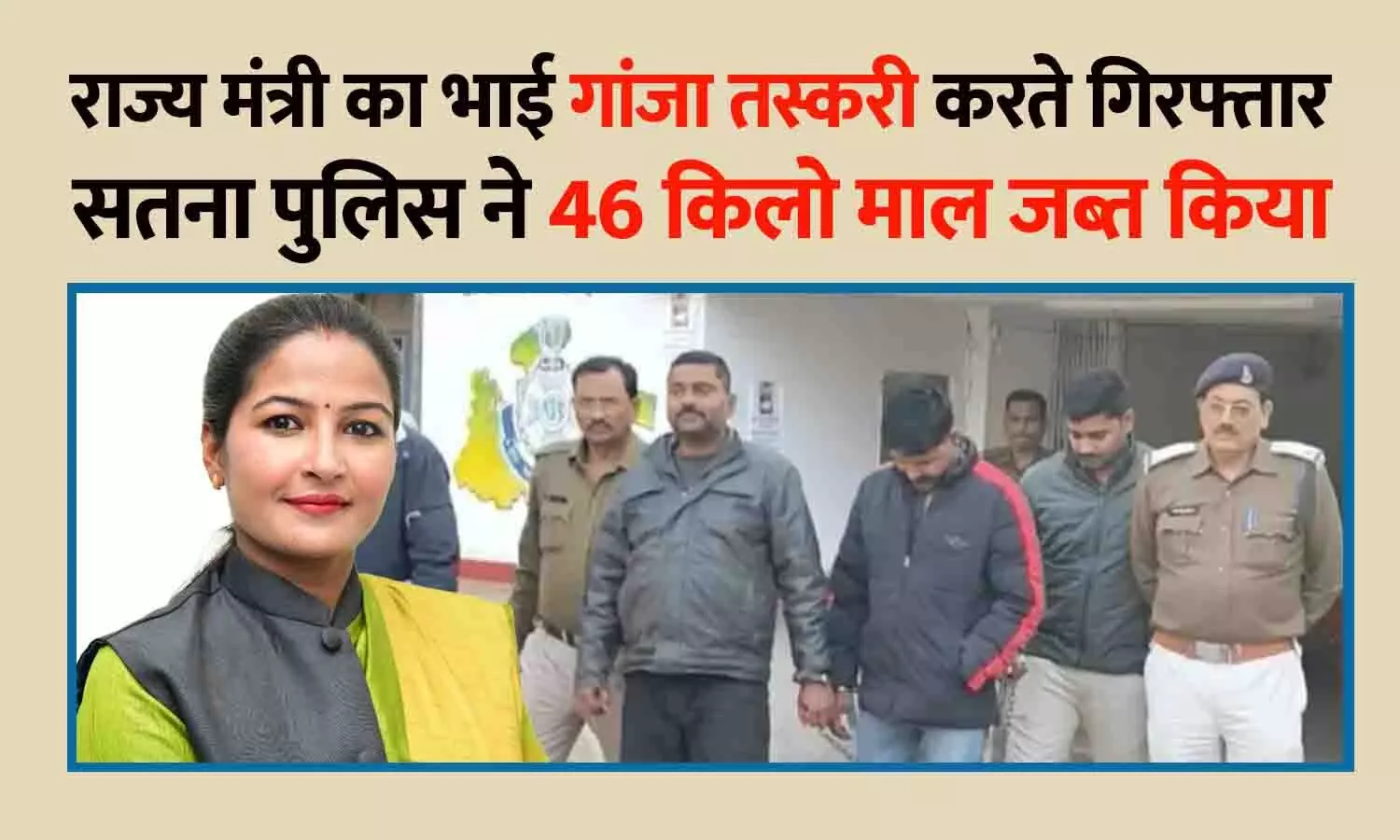 Mp news: मध्यप्रदेश सरकार में मंत्री बागरी का भाई गांजा तस्करी में गिरफ्तार