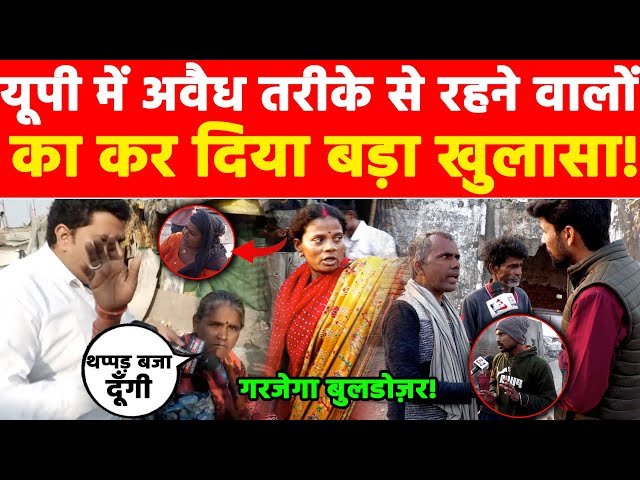 यूपी में अवैध तरीके से रहने वालों का कर दिया बड़ा खुलासा! गरजेगा बुलडोज़र!