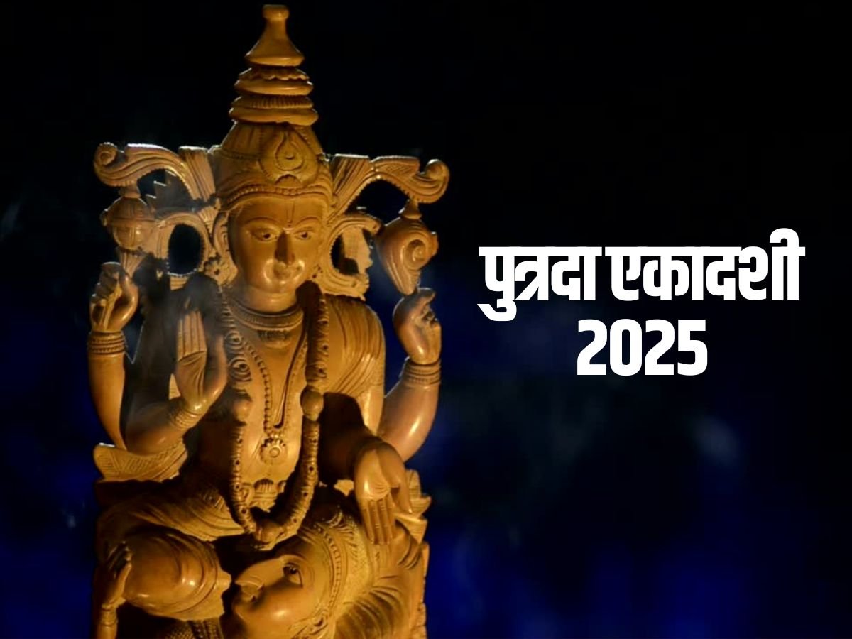 पौष पुत्रदा एकादशी पर शिवलिंग में चढ़ाएं ये चीजें