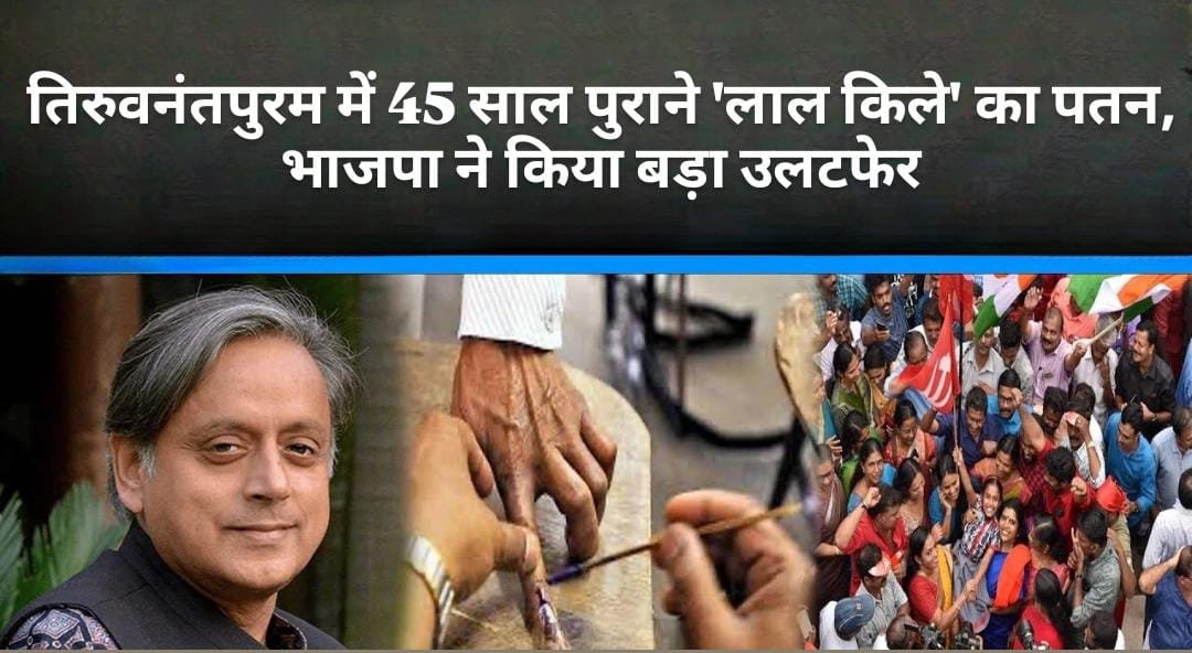 केरल की राजनीति में हलचल