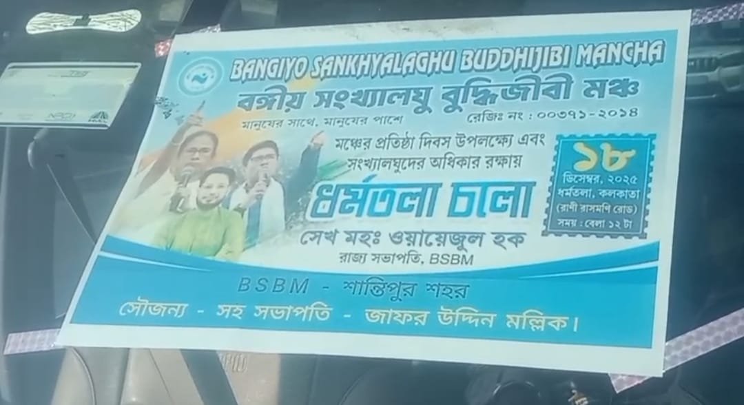 अल्पसंख्यक समुदाय ने जताया विरोध