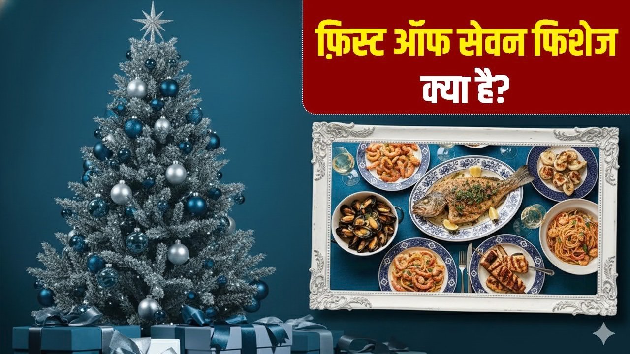 क्रिसमस की परंपरागत रात्रिभोज