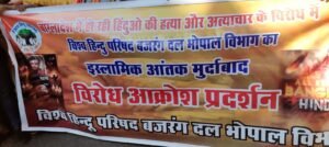 Bajrang Dal Protest: भोपाल में बजरंग दल का विरोध प्रदर्शन