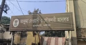 Hanskhali Case: नदिया में जघन्य अपराध का न्याय हुआ पूरा