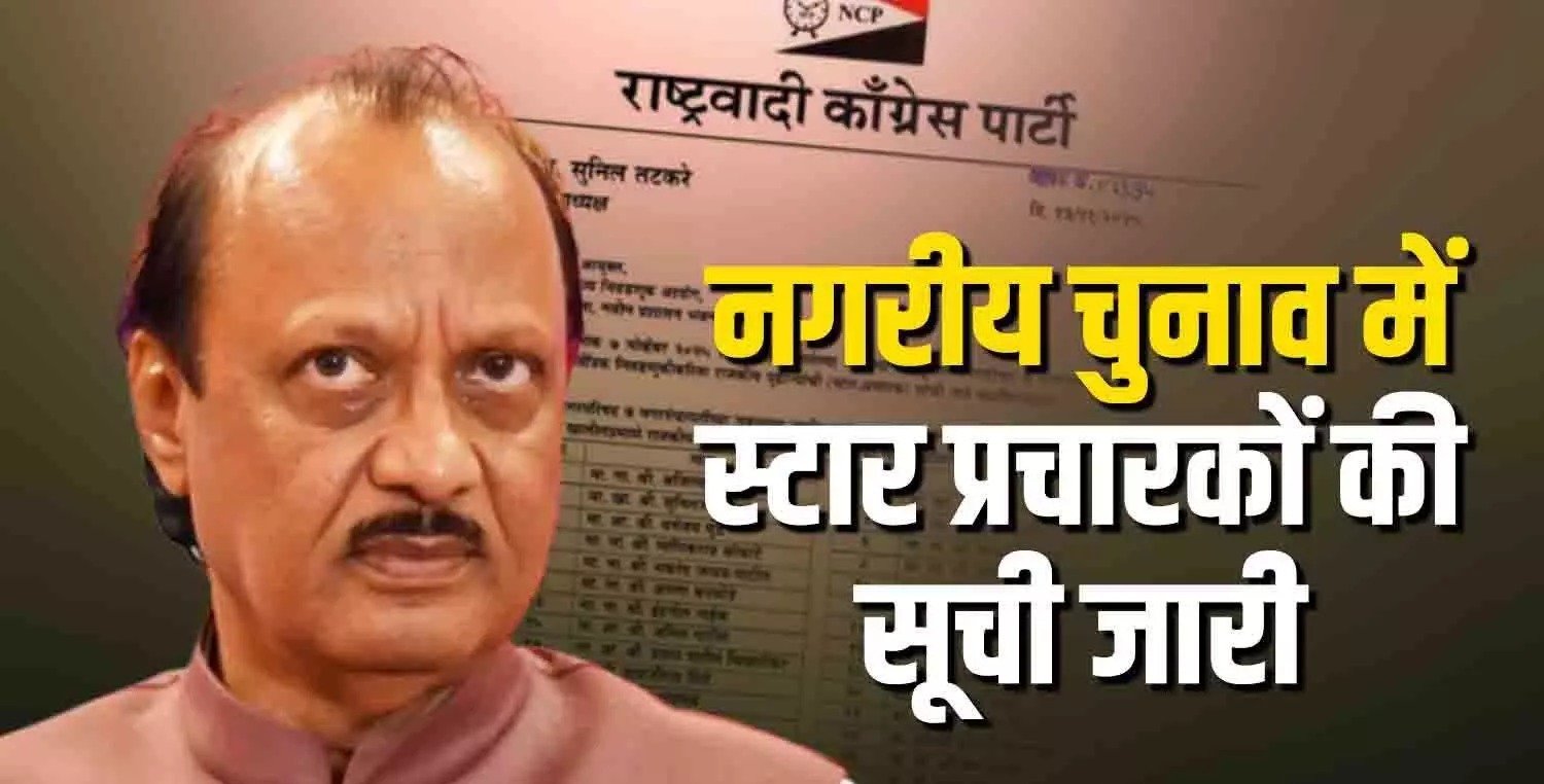 Maharashtra Municipal Elections: