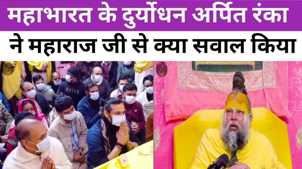 Premanand Maharaj Updesh: