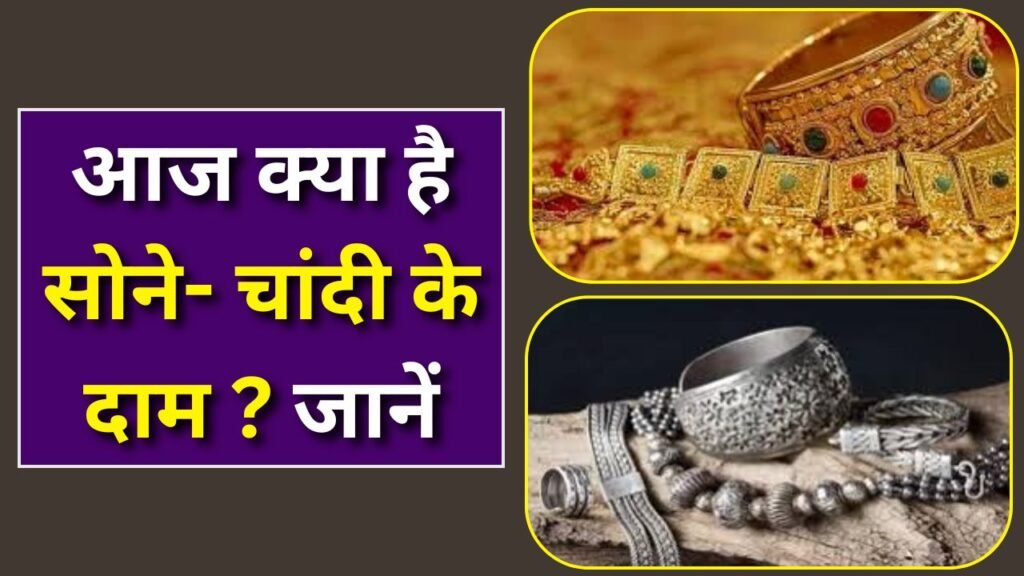 सोने-चांदी में लगातार तेजी