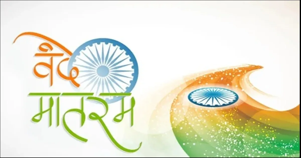 Vande Mataram