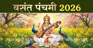 बसंत पंचमी का धार्मिक महत्व