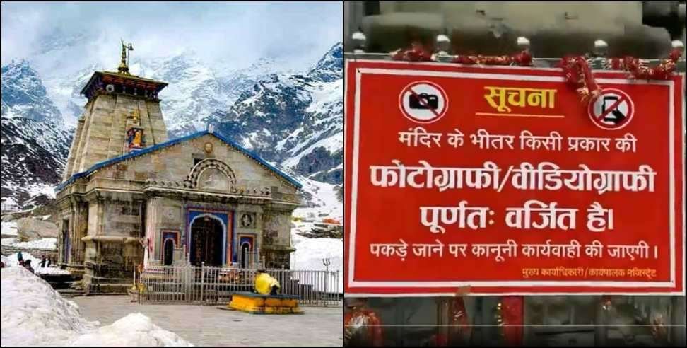 kedarnath news: