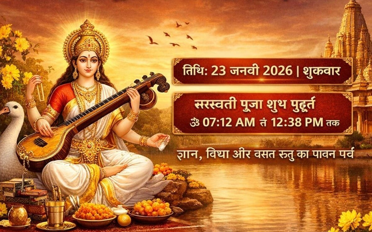 ज्ञान और विद्या का पर्व