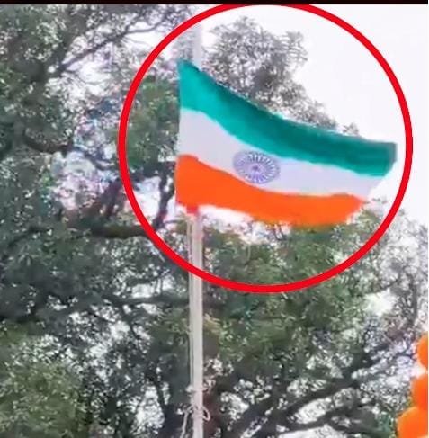 घंटे तक उल्टा फहराता रहा राष्ट्र ध्वज, सैल्यूट भी करते रहे लोग