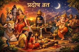 Pradosh Vrat: प्रदोष व्रत 2026