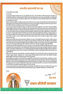 Modi Letter to Bengal: