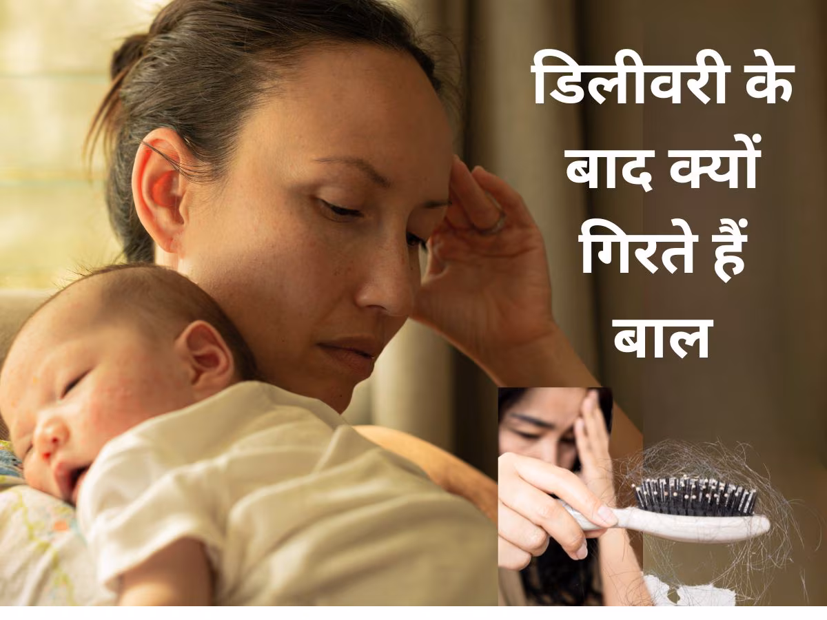 प्रसव के बाद हार्मोनल बदलाव का असर