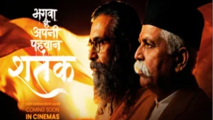 शतक फिल्म: साहस और समर्पण की कहानी