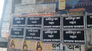 Nadia Poster Controversy: केंद्रीय मंत्री आगमन से पहले हलचल