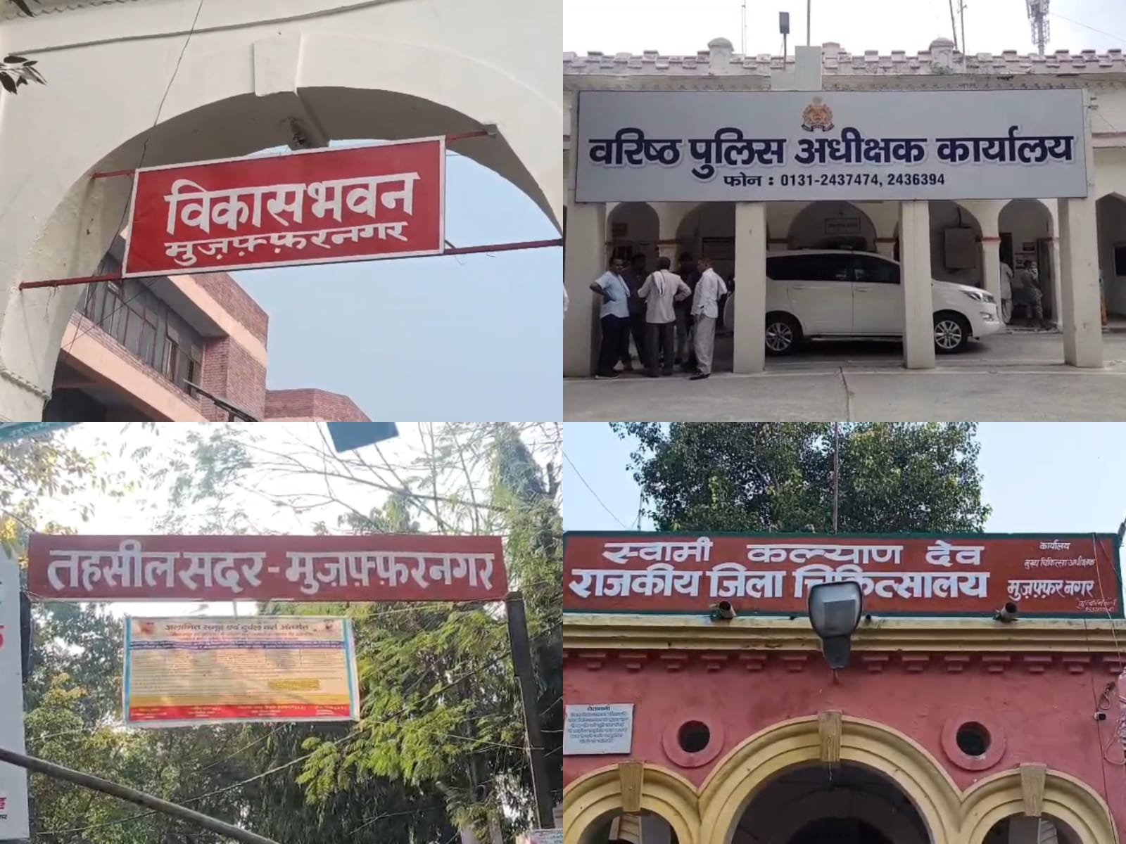 Muzaffarnagar : सरकारी दफ्तरों पर करोड़ों टैक्स बकाया