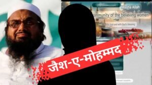 महिला आतंक नेटवर्क खतरा