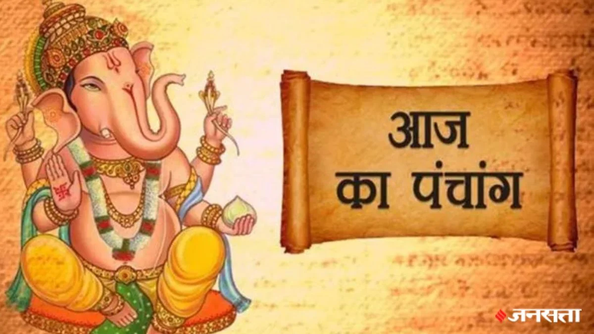 20 फरवरी पंचांग और शुभ मुहूर्त