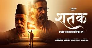 शतक फिल्म: साहस और समर्पण की कहानी