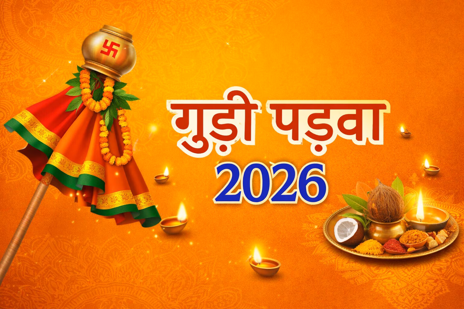 गुड़ी पड़वा 2026