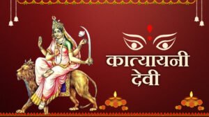 Navratri Day 6 मां कात्यायनी की पूजा