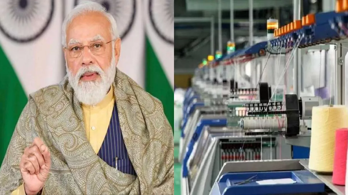 PM MITRA Textile Park: