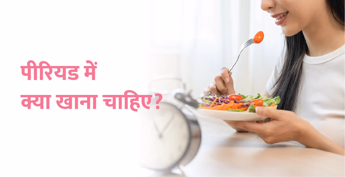 पीरियड्स में स्वास्थ्य और देखभाल के आसान उपाय