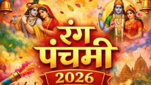 Rang Panchami 2026: 8 मार्च रंग पंचमी पंचांग