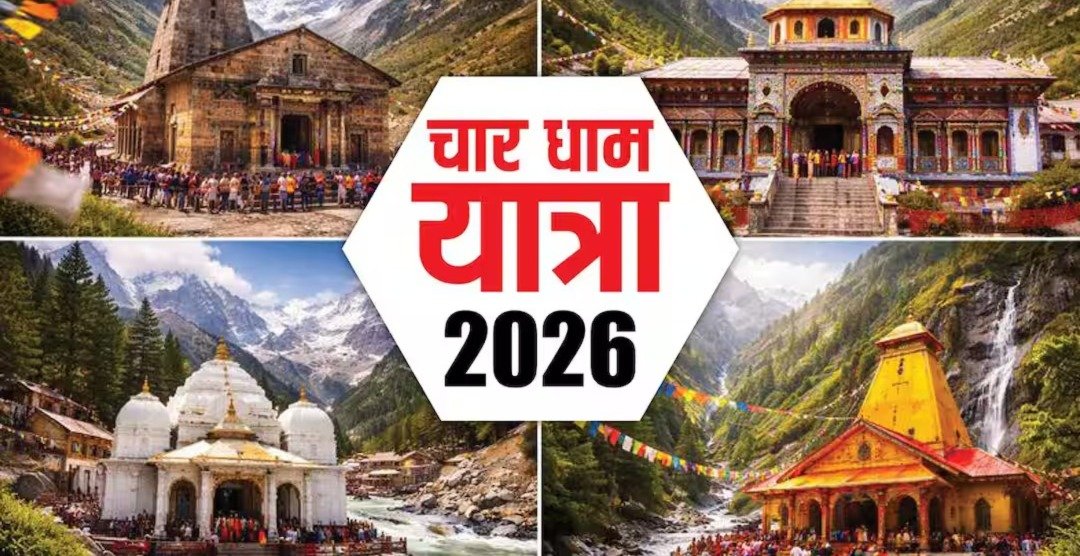 चार धाम यात्रा 2026 का रजिस्ट्रेशन