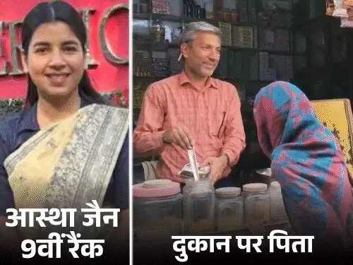 UPSC 2025 Result: संघर्ष को हराकर IAS बनीं बेटियां: परचून वाले की बेटी को मिला 9वां रैंक, SDM ड्राइवर की बेटी ने भी रचा इतिहास