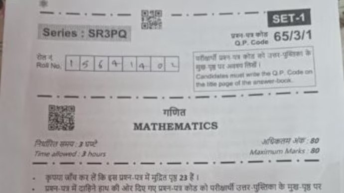 CBSE Exam QR कोड स्कैन